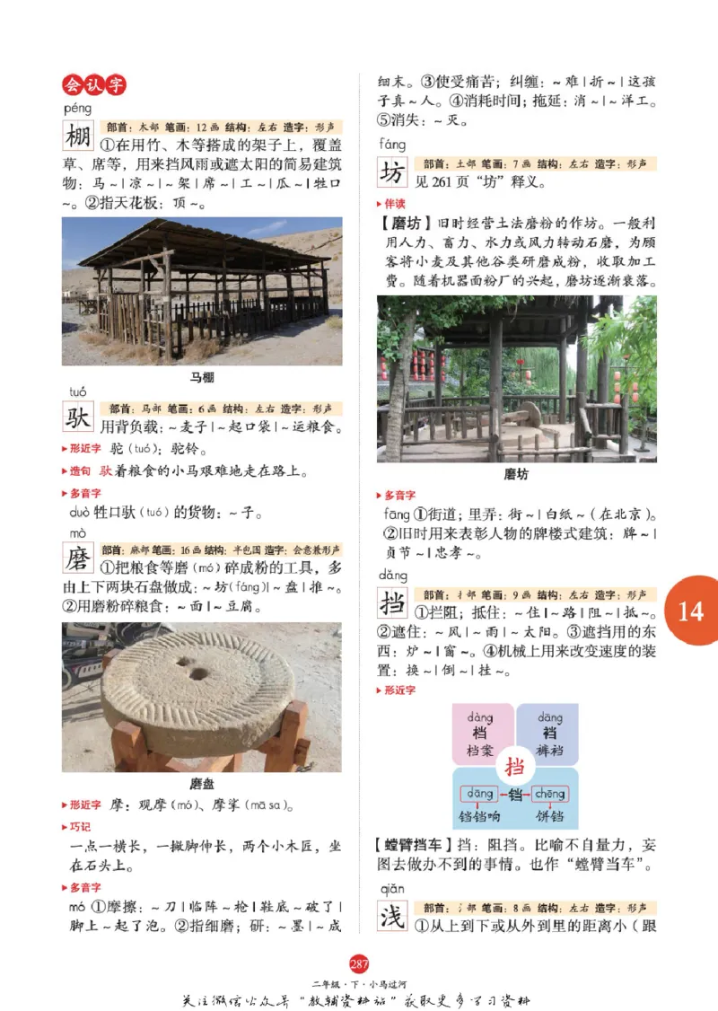 绘本课堂二年级下册语文部编版A2_二年级上下册资料_小学二年级学习资料-25年更新版_2-02、小学二年级语文下册_2-2-2、练习题、作业、试题、试卷_电子册类