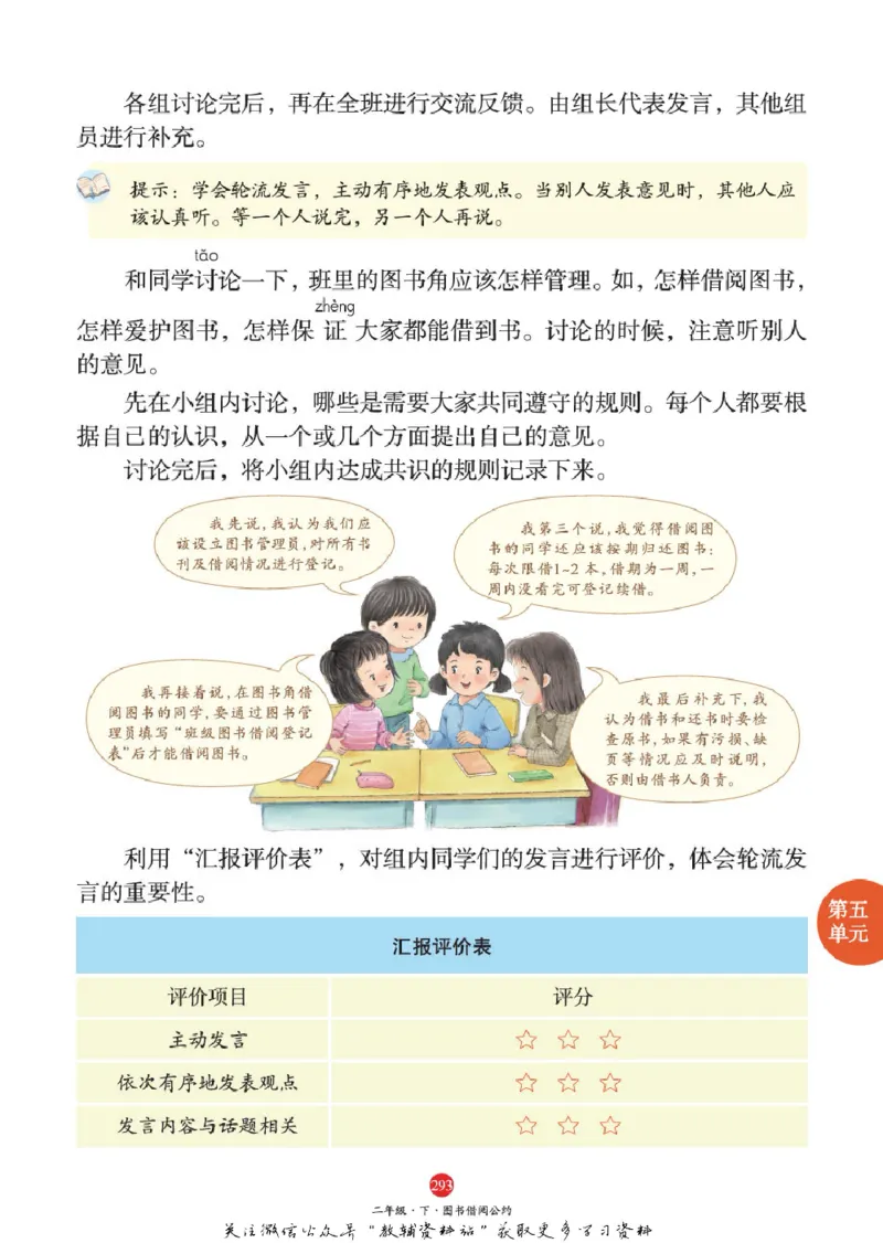 绘本课堂二年级下册语文部编版A2_二年级上下册资料_小学二年级学习资料-25年更新版_2-02、小学二年级语文下册_2-2-2、练习题、作业、试题、试卷_电子册类