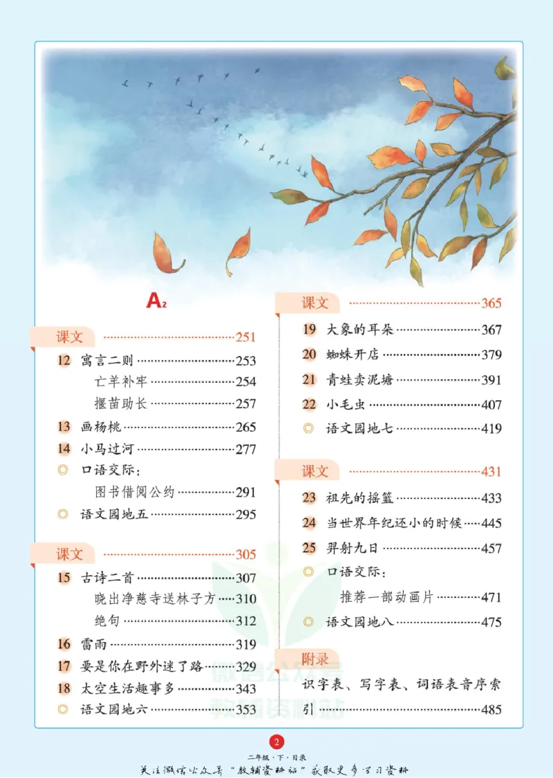 绘本课堂二年级下册语文部编版A2_二年级上下册资料_小学二年级学习资料-25年更新版_2-02、小学二年级语文下册_2-2-2、练习题、作业、试题、试卷_电子册类