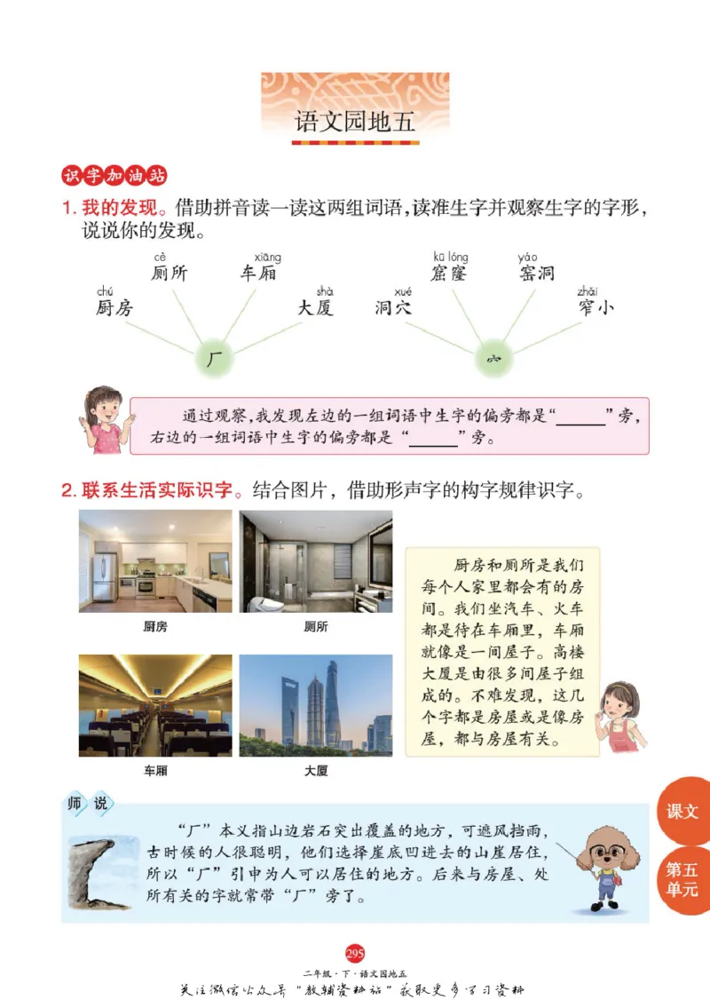 绘本课堂二年级下册语文部编版A2_二年级上下册资料_小学二年级学习资料-25年更新版_2-02、小学二年级语文下册_2-2-2、练习题、作业、试题、试卷_电子册类