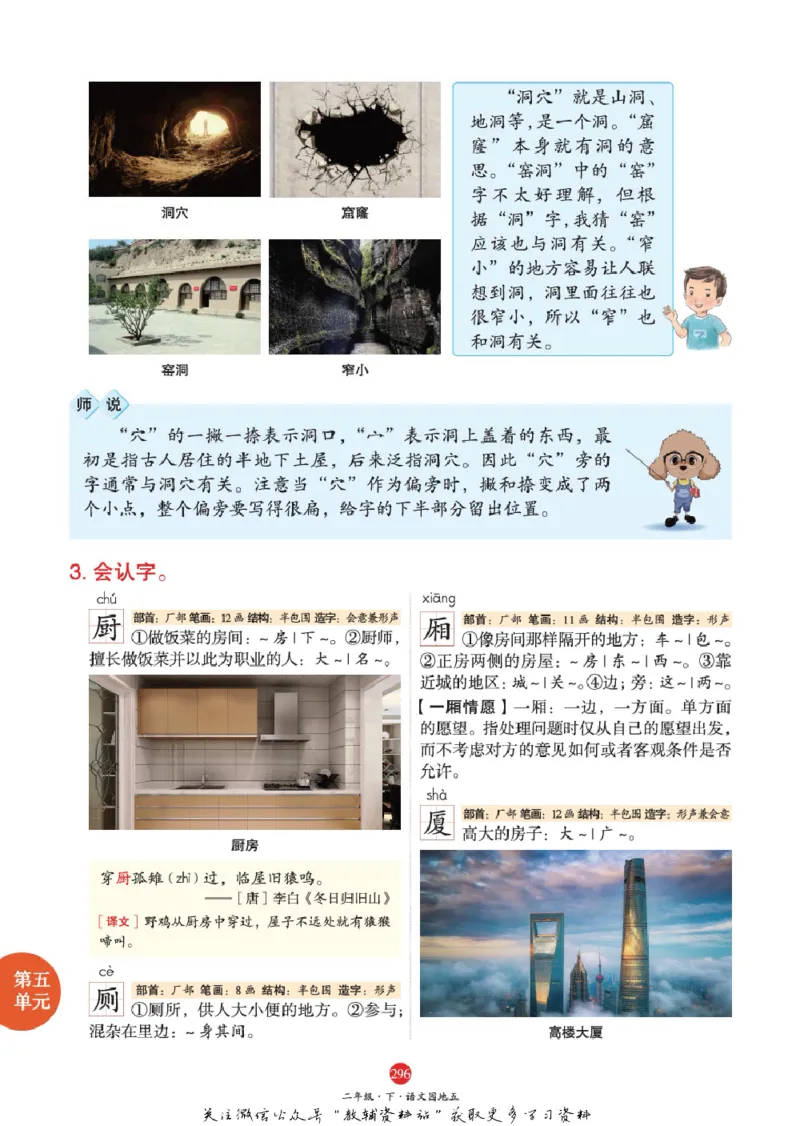 绘本课堂二年级下册语文部编版A2_二年级上下册资料_小学二年级学习资料-25年更新版_2-02、小学二年级语文下册_2-2-2、练习题、作业、试题、试卷_电子册类