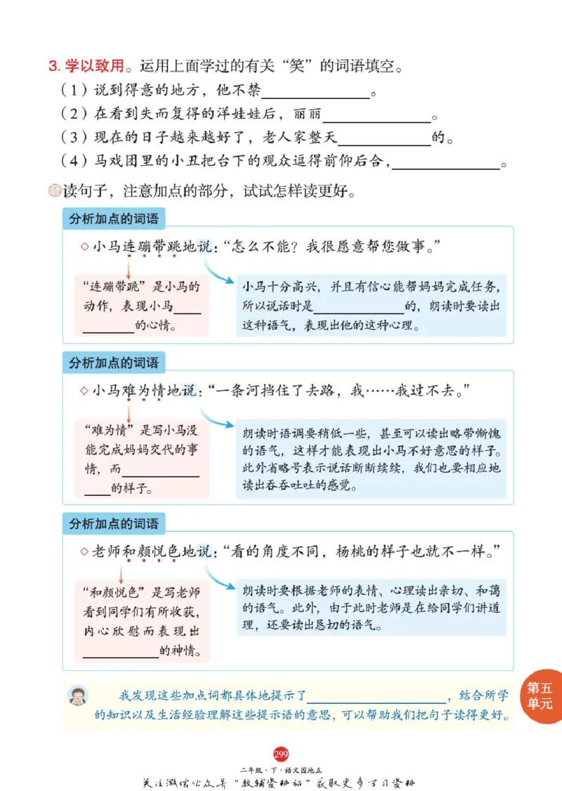 绘本课堂二年级下册语文部编版A2_二年级上下册资料_小学二年级学习资料-25年更新版_2-02、小学二年级语文下册_2-2-2、练习题、作业、试题、试卷_电子册类