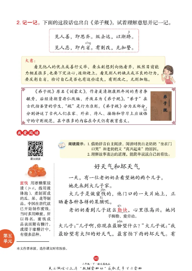 绘本课堂二年级下册语文部编版A2_二年级上下册资料_小学二年级学习资料-25年更新版_2-02、小学二年级语文下册_2-2-2、练习题、作业、试题、试卷_电子册类
