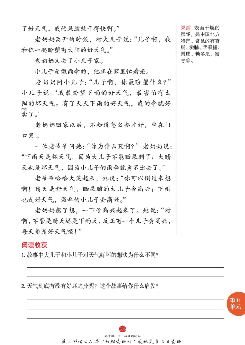 绘本课堂二年级下册语文部编版A2_二年级上下册资料_小学二年级学习资料-25年更新版_2-02、小学二年级语文下册_2-2-2、练习题、作业、试题、试卷_电子册类