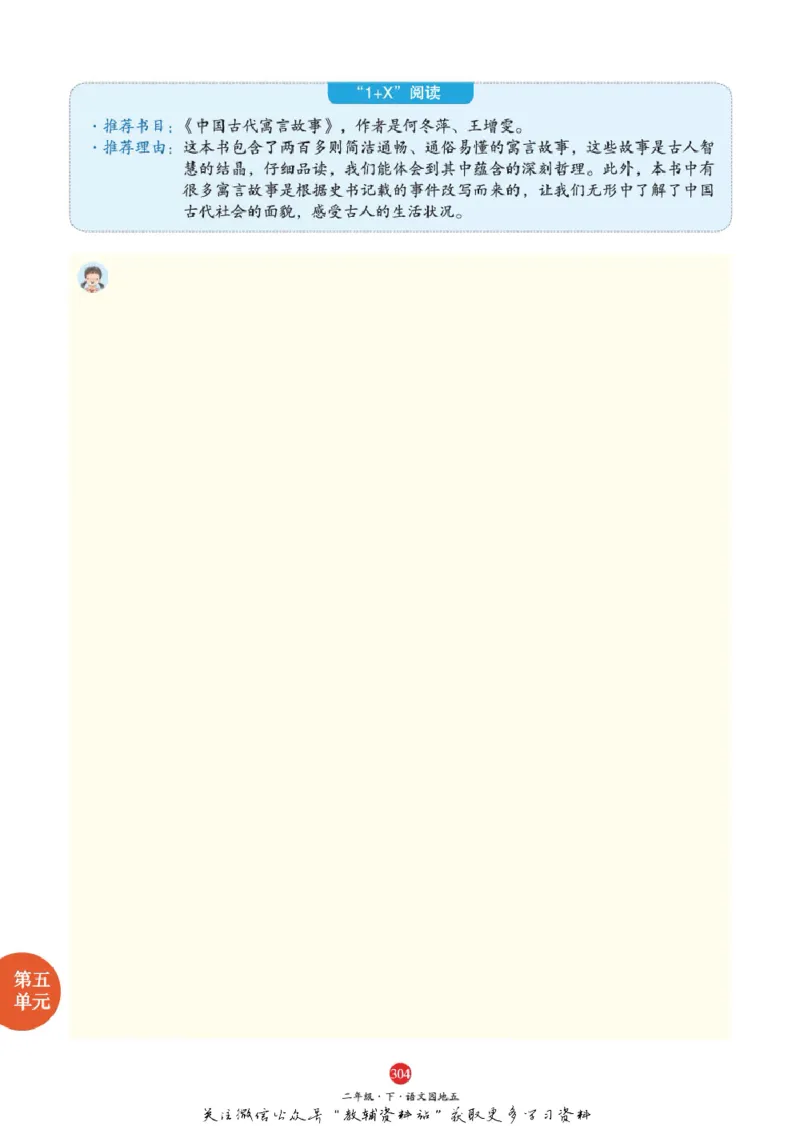 绘本课堂二年级下册语文部编版A2_二年级上下册资料_小学二年级学习资料-25年更新版_2-02、小学二年级语文下册_2-2-2、练习题、作业、试题、试卷_电子册类
