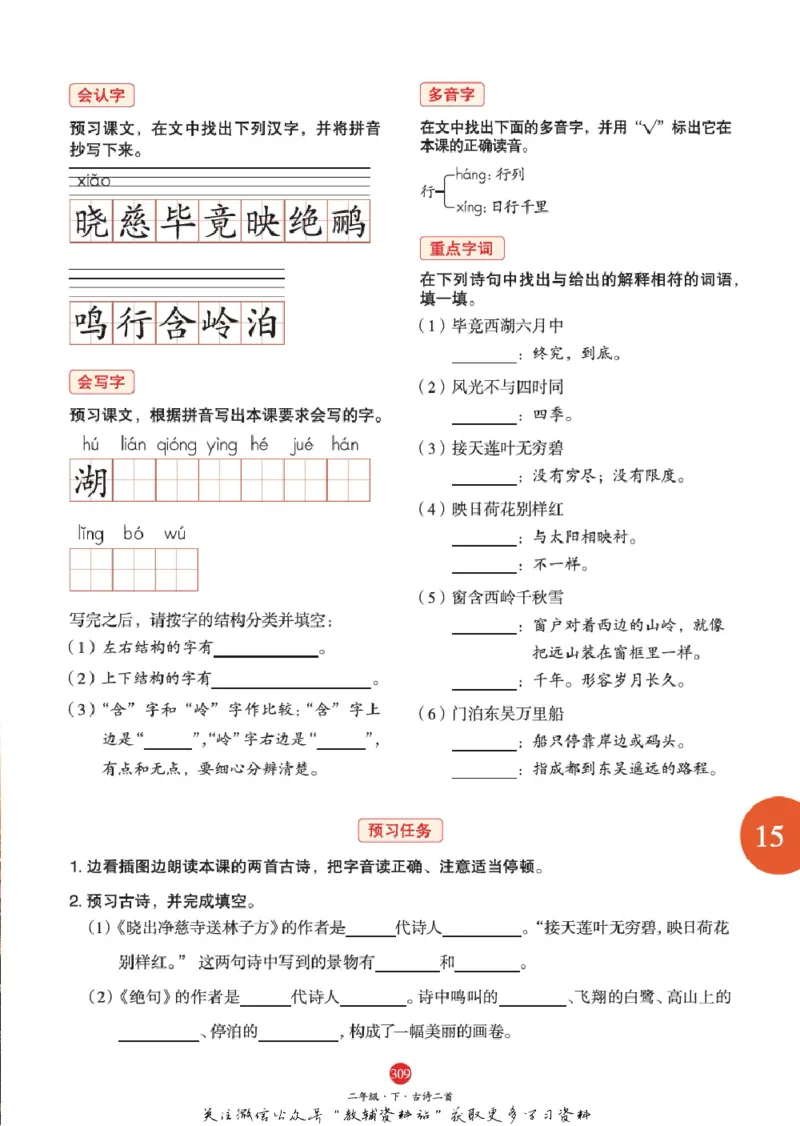 绘本课堂二年级下册语文部编版A2_二年级上下册资料_小学二年级学习资料-25年更新版_2-02、小学二年级语文下册_2-2-2、练习题、作业、试题、试卷_电子册类