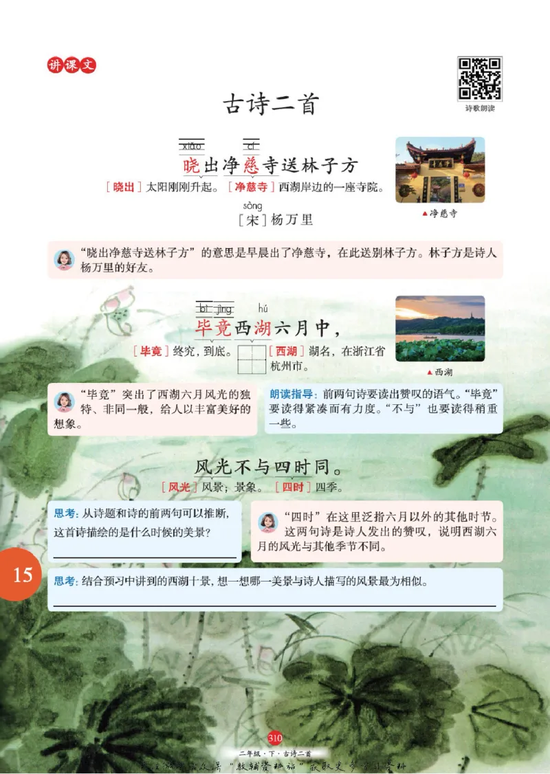 绘本课堂二年级下册语文部编版A2_二年级上下册资料_小学二年级学习资料-25年更新版_2-02、小学二年级语文下册_2-2-2、练习题、作业、试题、试卷_电子册类