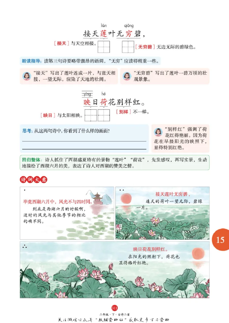 绘本课堂二年级下册语文部编版A2_二年级上下册资料_小学二年级学习资料-25年更新版_2-02、小学二年级语文下册_2-2-2、练习题、作业、试题、试卷_电子册类