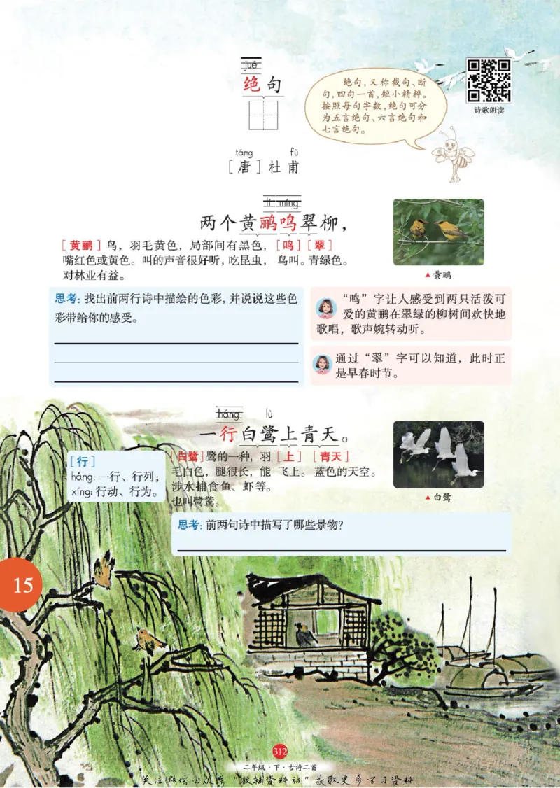 绘本课堂二年级下册语文部编版A2_二年级上下册资料_小学二年级学习资料-25年更新版_2-02、小学二年级语文下册_2-2-2、练习题、作业、试题、试卷_电子册类