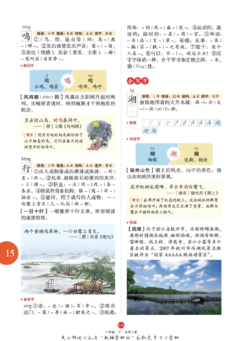 绘本课堂二年级下册语文部编版A2_二年级上下册资料_小学二年级学习资料-25年更新版_2-02、小学二年级语文下册_2-2-2、练习题、作业、试题、试卷_电子册类