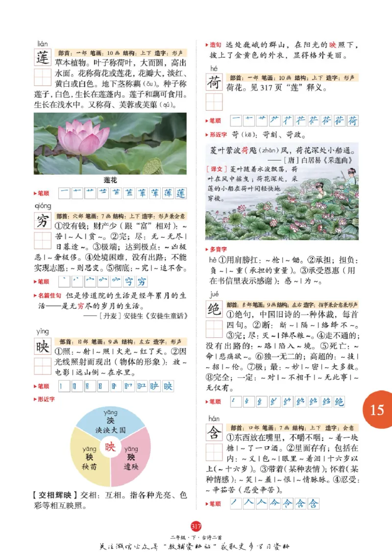 绘本课堂二年级下册语文部编版A2_二年级上下册资料_小学二年级学习资料-25年更新版_2-02、小学二年级语文下册_2-2-2、练习题、作业、试题、试卷_电子册类