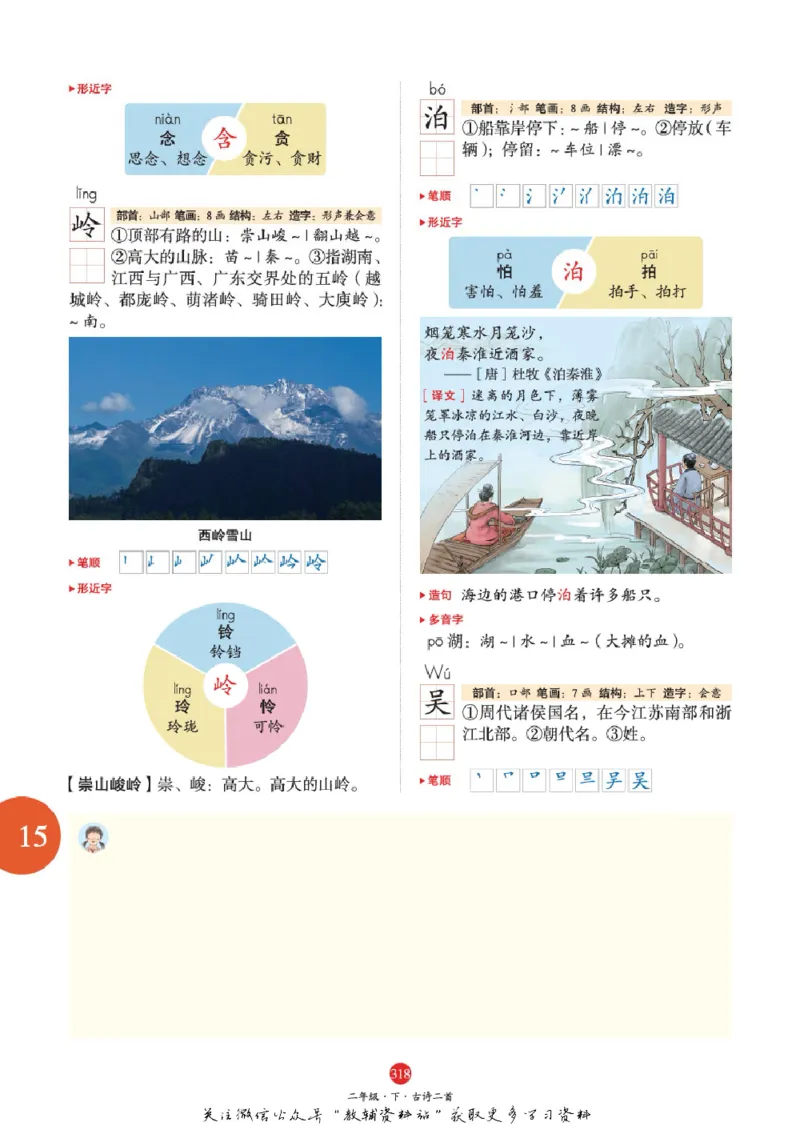 绘本课堂二年级下册语文部编版A2_二年级上下册资料_小学二年级学习资料-25年更新版_2-02、小学二年级语文下册_2-2-2、练习题、作业、试题、试卷_电子册类
