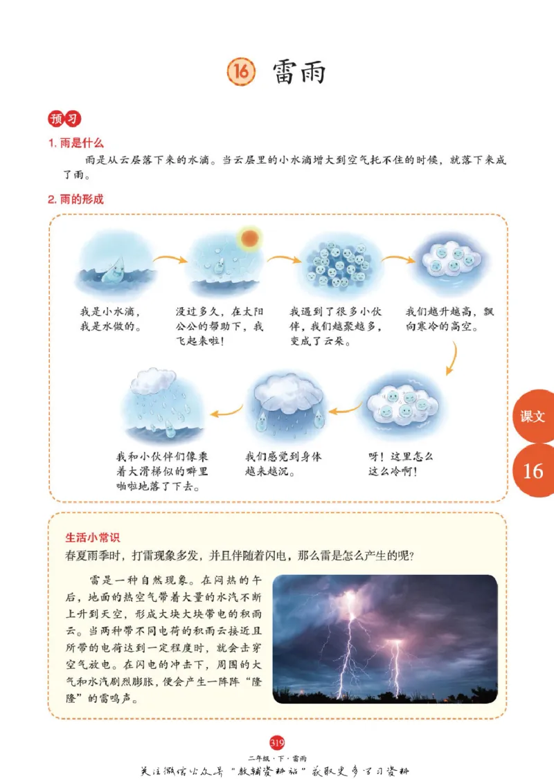 绘本课堂二年级下册语文部编版A2_二年级上下册资料_小学二年级学习资料-25年更新版_2-02、小学二年级语文下册_2-2-2、练习题、作业、试题、试卷_电子册类