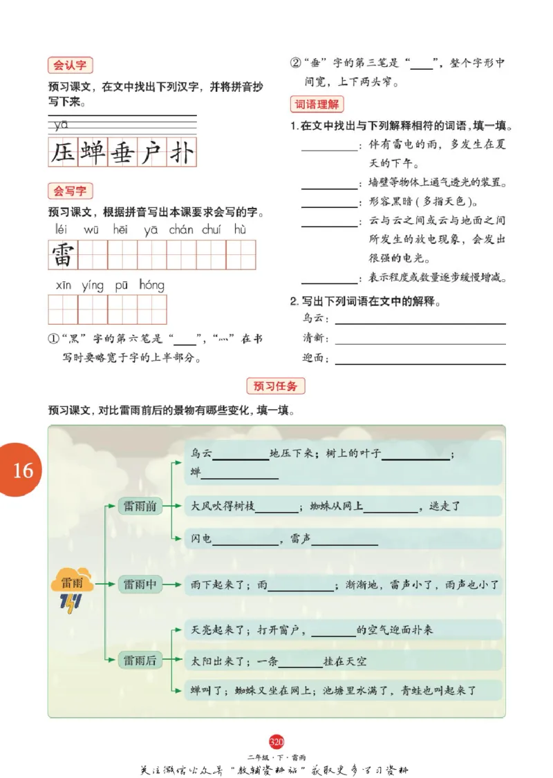 绘本课堂二年级下册语文部编版A2_二年级上下册资料_小学二年级学习资料-25年更新版_2-02、小学二年级语文下册_2-2-2、练习题、作业、试题、试卷_电子册类