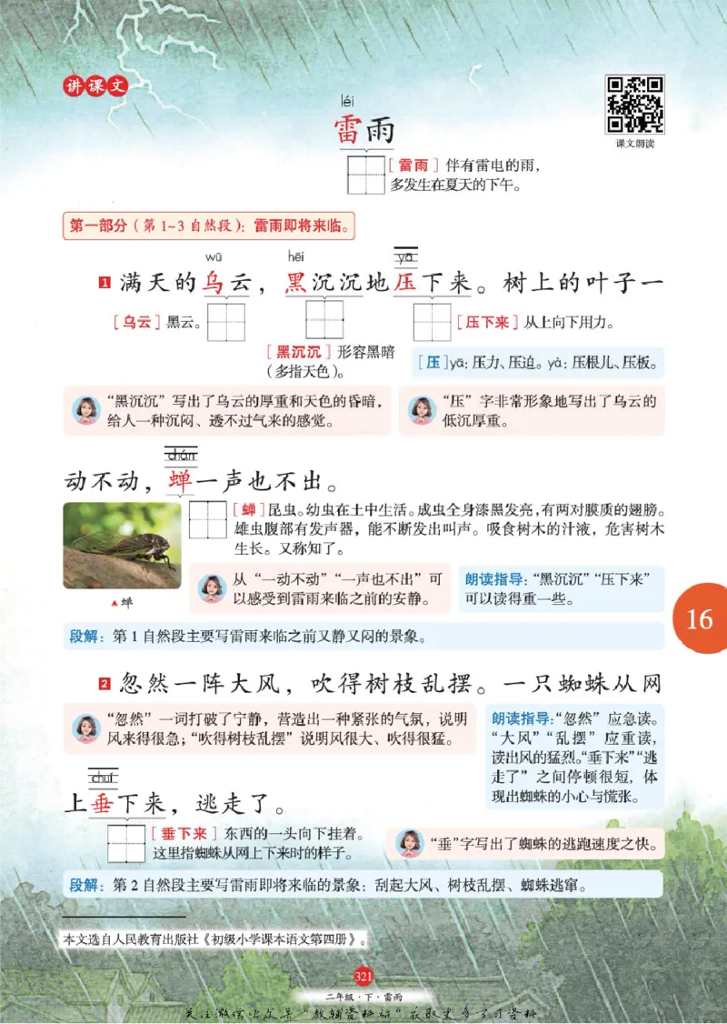 绘本课堂二年级下册语文部编版A2_二年级上下册资料_小学二年级学习资料-25年更新版_2-02、小学二年级语文下册_2-2-2、练习题、作业、试题、试卷_电子册类