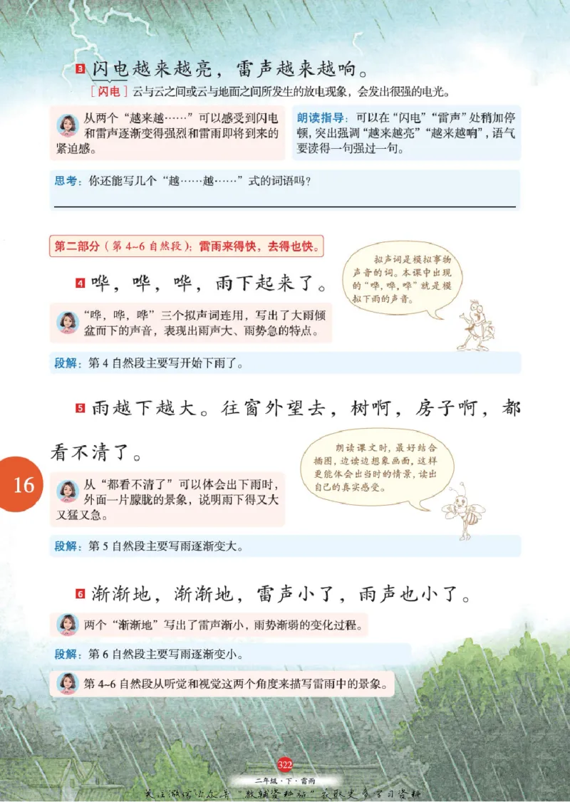 绘本课堂二年级下册语文部编版A2_二年级上下册资料_小学二年级学习资料-25年更新版_2-02、小学二年级语文下册_2-2-2、练习题、作业、试题、试卷_电子册类