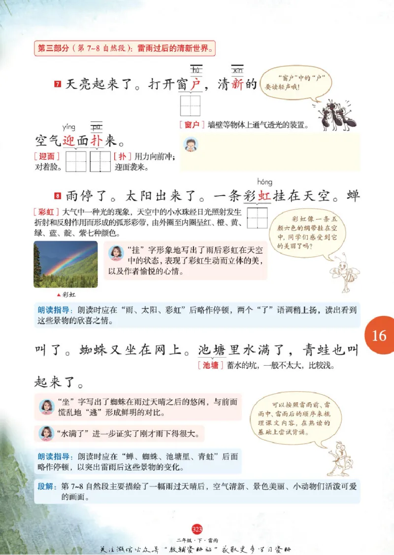 绘本课堂二年级下册语文部编版A2_二年级上下册资料_小学二年级学习资料-25年更新版_2-02、小学二年级语文下册_2-2-2、练习题、作业、试题、试卷_电子册类
