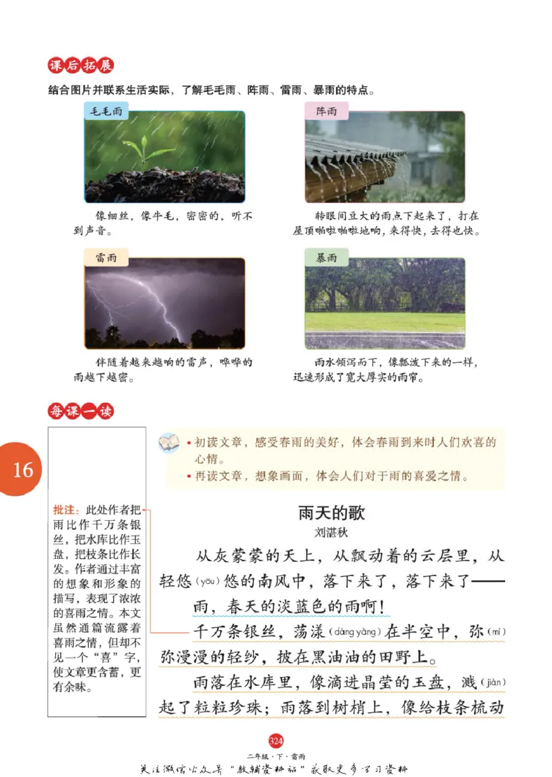 绘本课堂二年级下册语文部编版A2_二年级上下册资料_小学二年级学习资料-25年更新版_2-02、小学二年级语文下册_2-2-2、练习题、作业、试题、试卷_电子册类