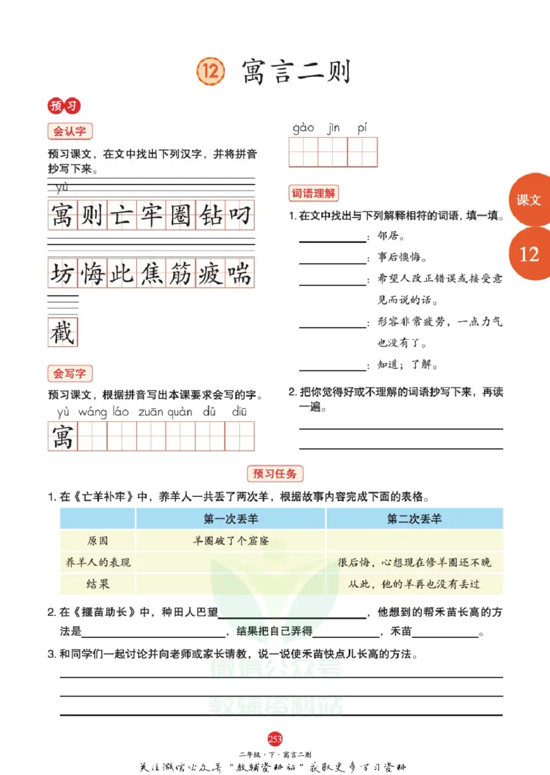 绘本课堂二年级下册语文部编版A2_二年级上下册资料_小学二年级学习资料-25年更新版_2-02、小学二年级语文下册_2-2-2、练习题、作业、试题、试卷_电子册类
