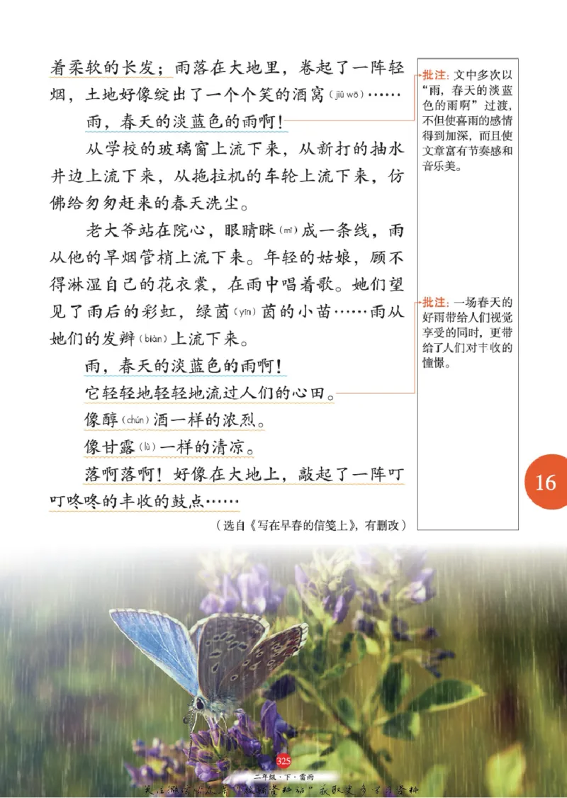 绘本课堂二年级下册语文部编版A2_二年级上下册资料_小学二年级学习资料-25年更新版_2-02、小学二年级语文下册_2-2-2、练习题、作业、试题、试卷_电子册类