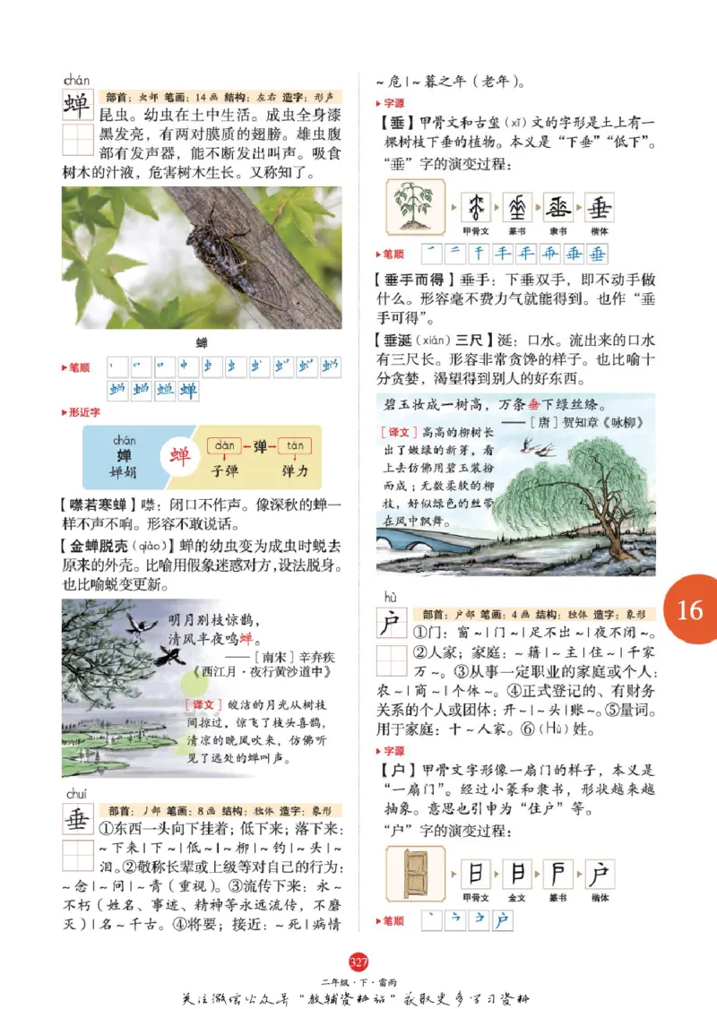 绘本课堂二年级下册语文部编版A2_二年级上下册资料_小学二年级学习资料-25年更新版_2-02、小学二年级语文下册_2-2-2、练习题、作业、试题、试卷_电子册类