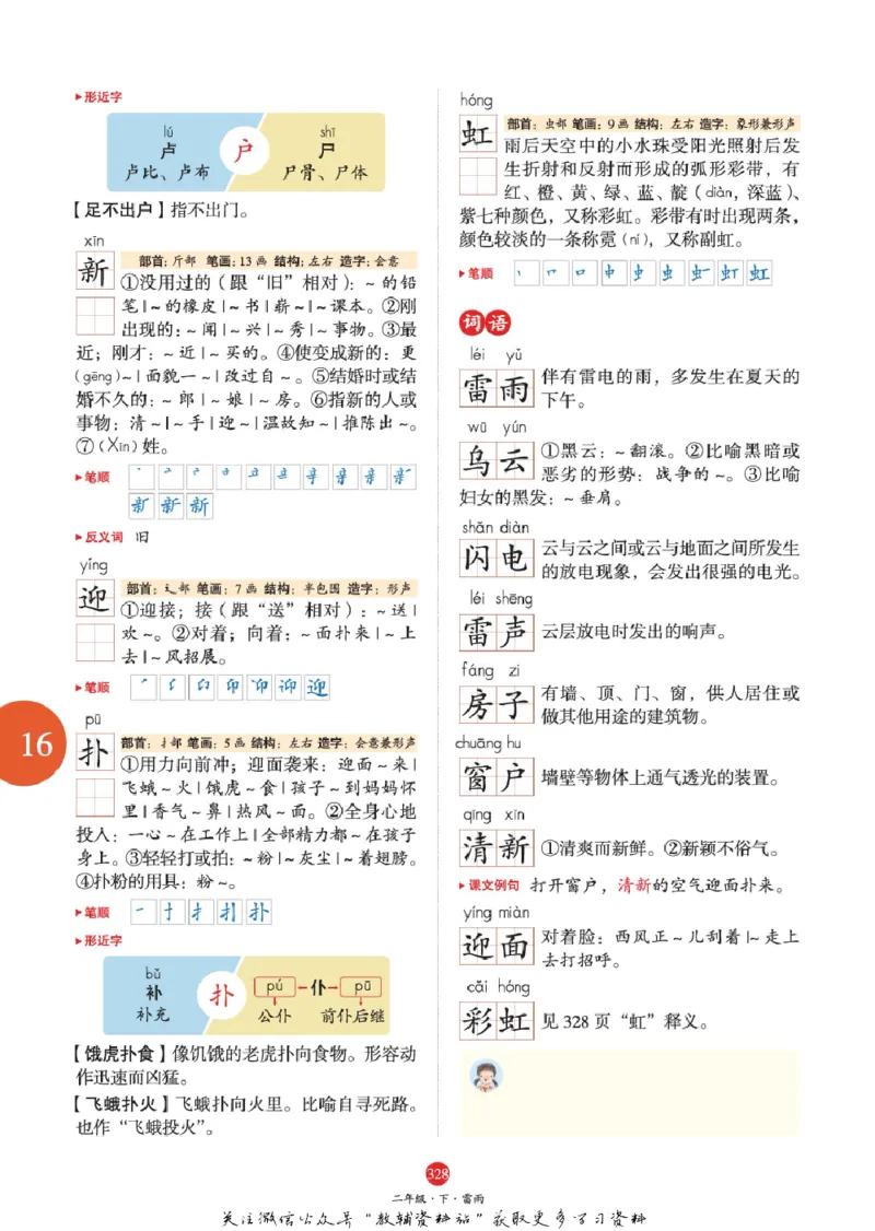 绘本课堂二年级下册语文部编版A2_二年级上下册资料_小学二年级学习资料-25年更新版_2-02、小学二年级语文下册_2-2-2、练习题、作业、试题、试卷_电子册类