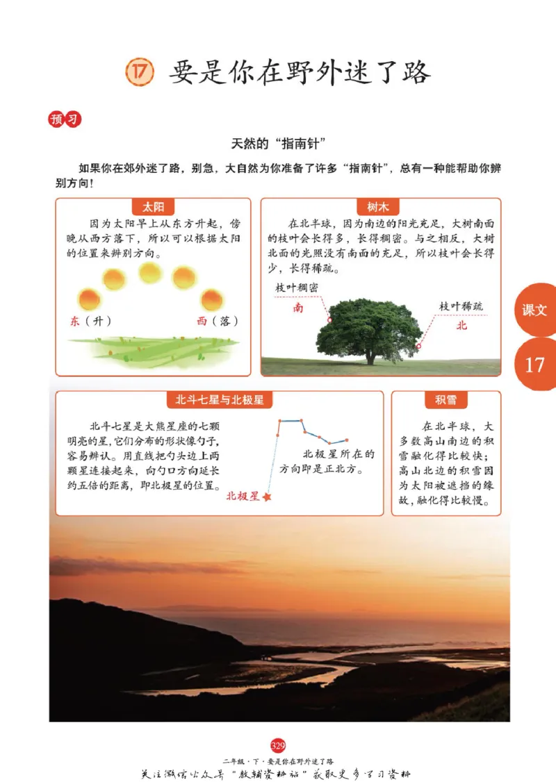 绘本课堂二年级下册语文部编版A2_二年级上下册资料_小学二年级学习资料-25年更新版_2-02、小学二年级语文下册_2-2-2、练习题、作业、试题、试卷_电子册类