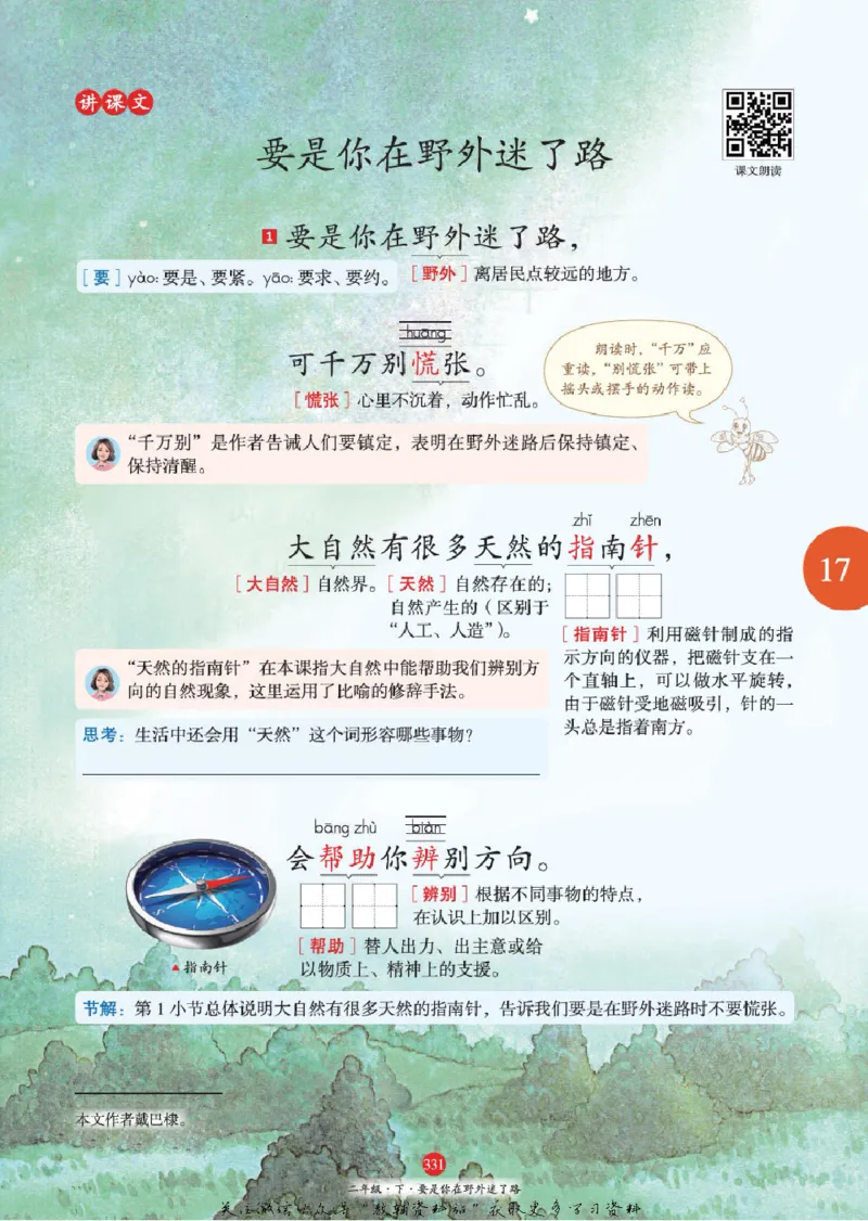 绘本课堂二年级下册语文部编版A2_二年级上下册资料_小学二年级学习资料-25年更新版_2-02、小学二年级语文下册_2-2-2、练习题、作业、试题、试卷_电子册类