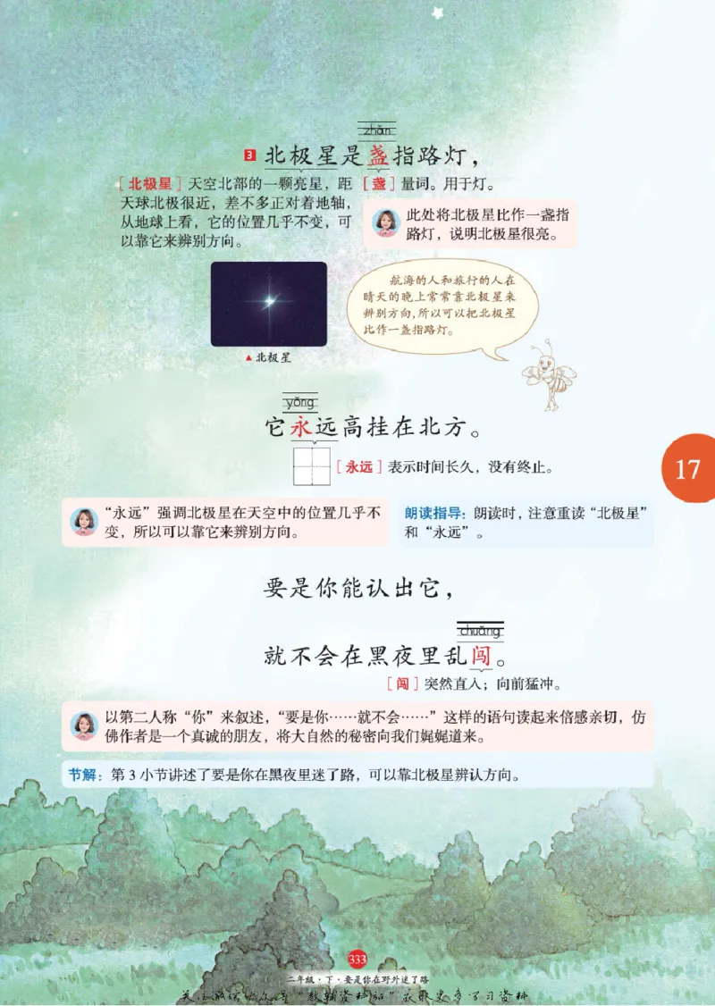 绘本课堂二年级下册语文部编版A2_二年级上下册资料_小学二年级学习资料-25年更新版_2-02、小学二年级语文下册_2-2-2、练习题、作业、试题、试卷_电子册类