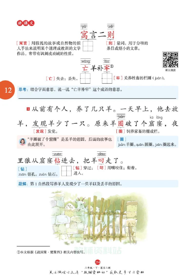 绘本课堂二年级下册语文部编版A2_二年级上下册资料_小学二年级学习资料-25年更新版_2-02、小学二年级语文下册_2-2-2、练习题、作业、试题、试卷_电子册类