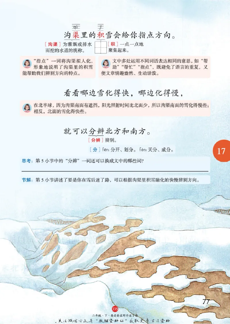 绘本课堂二年级下册语文部编版A2_二年级上下册资料_小学二年级学习资料-25年更新版_2-02、小学二年级语文下册_2-2-2、练习题、作业、试题、试卷_电子册类