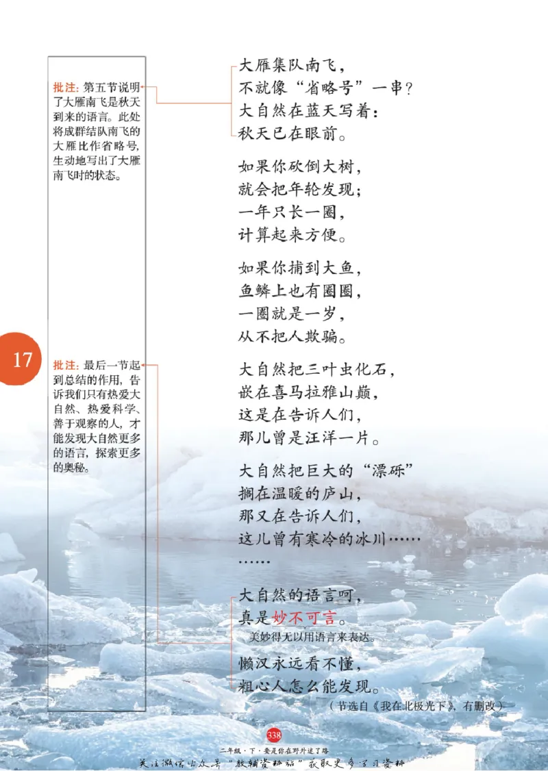 绘本课堂二年级下册语文部编版A2_二年级上下册资料_小学二年级学习资料-25年更新版_2-02、小学二年级语文下册_2-2-2、练习题、作业、试题、试卷_电子册类