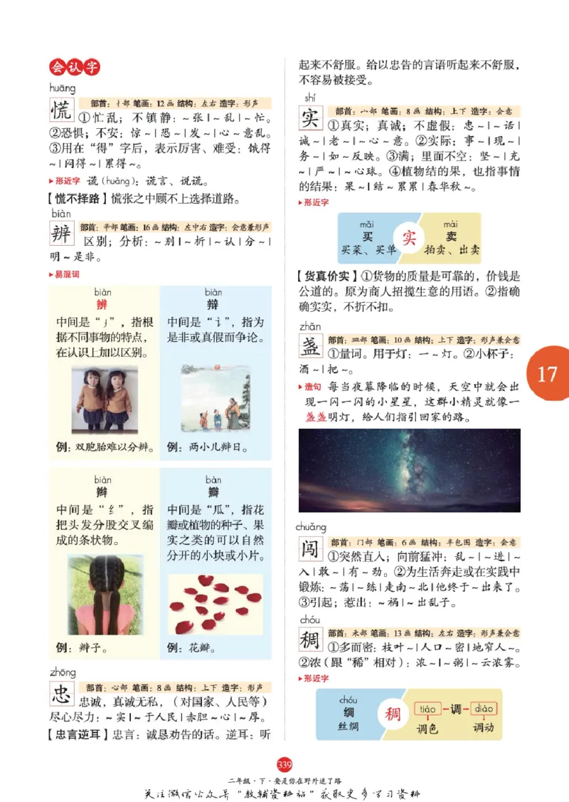 绘本课堂二年级下册语文部编版A2_二年级上下册资料_小学二年级学习资料-25年更新版_2-02、小学二年级语文下册_2-2-2、练习题、作业、试题、试卷_电子册类