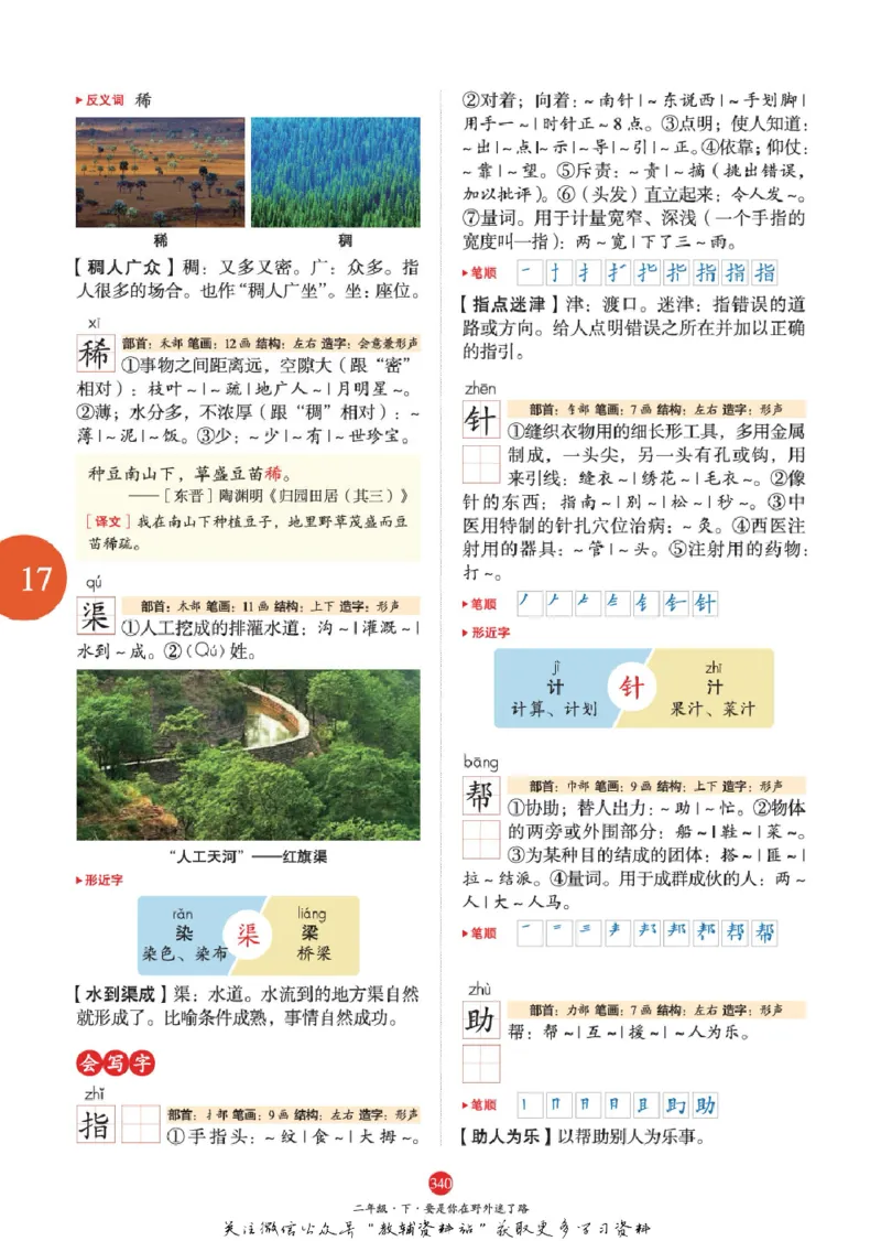 绘本课堂二年级下册语文部编版A2_二年级上下册资料_小学二年级学习资料-25年更新版_2-02、小学二年级语文下册_2-2-2、练习题、作业、试题、试卷_电子册类