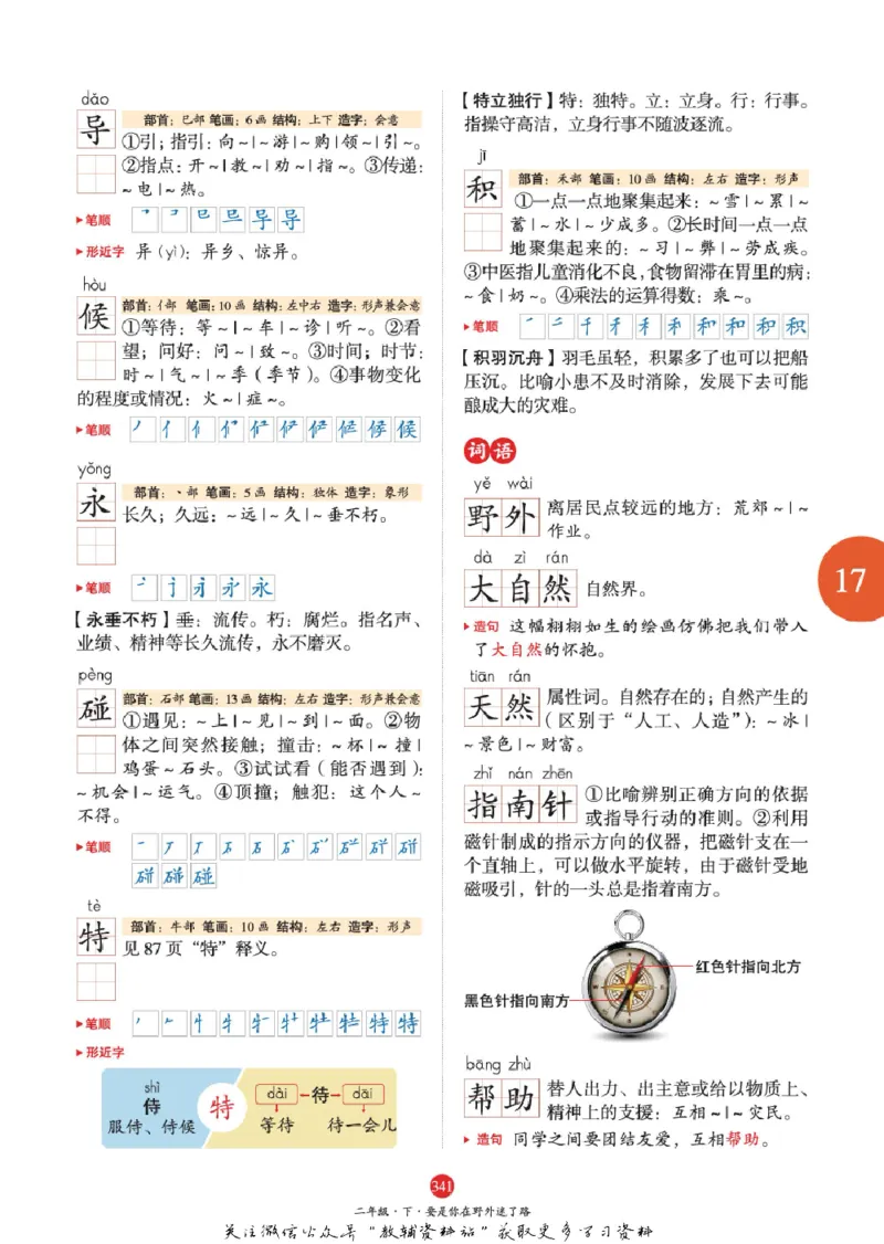 绘本课堂二年级下册语文部编版A2_二年级上下册资料_小学二年级学习资料-25年更新版_2-02、小学二年级语文下册_2-2-2、练习题、作业、试题、试卷_电子册类