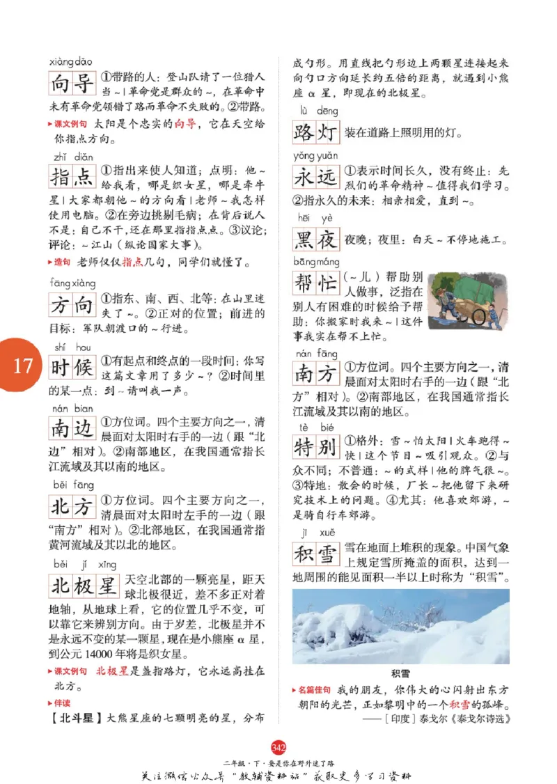 绘本课堂二年级下册语文部编版A2_二年级上下册资料_小学二年级学习资料-25年更新版_2-02、小学二年级语文下册_2-2-2、练习题、作业、试题、试卷_电子册类