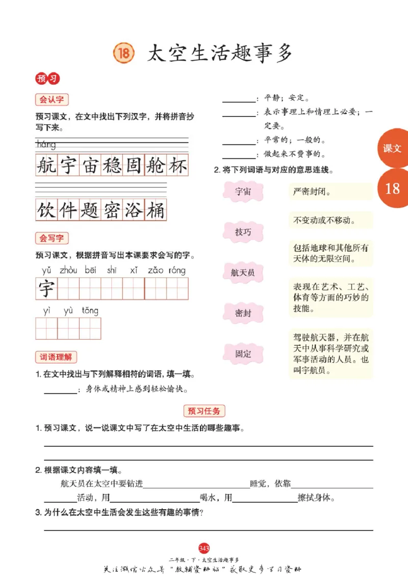 绘本课堂二年级下册语文部编版A2_二年级上下册资料_小学二年级学习资料-25年更新版_2-02、小学二年级语文下册_2-2-2、练习题、作业、试题、试卷_电子册类