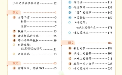 绘本课堂二年级下册语文部编版A2_二年级上下册资料_小学二年级学习资料-25年更新版_2-02、小学二年级语文下册_2-2-2、练习题、作业、试题、试卷_电子册类