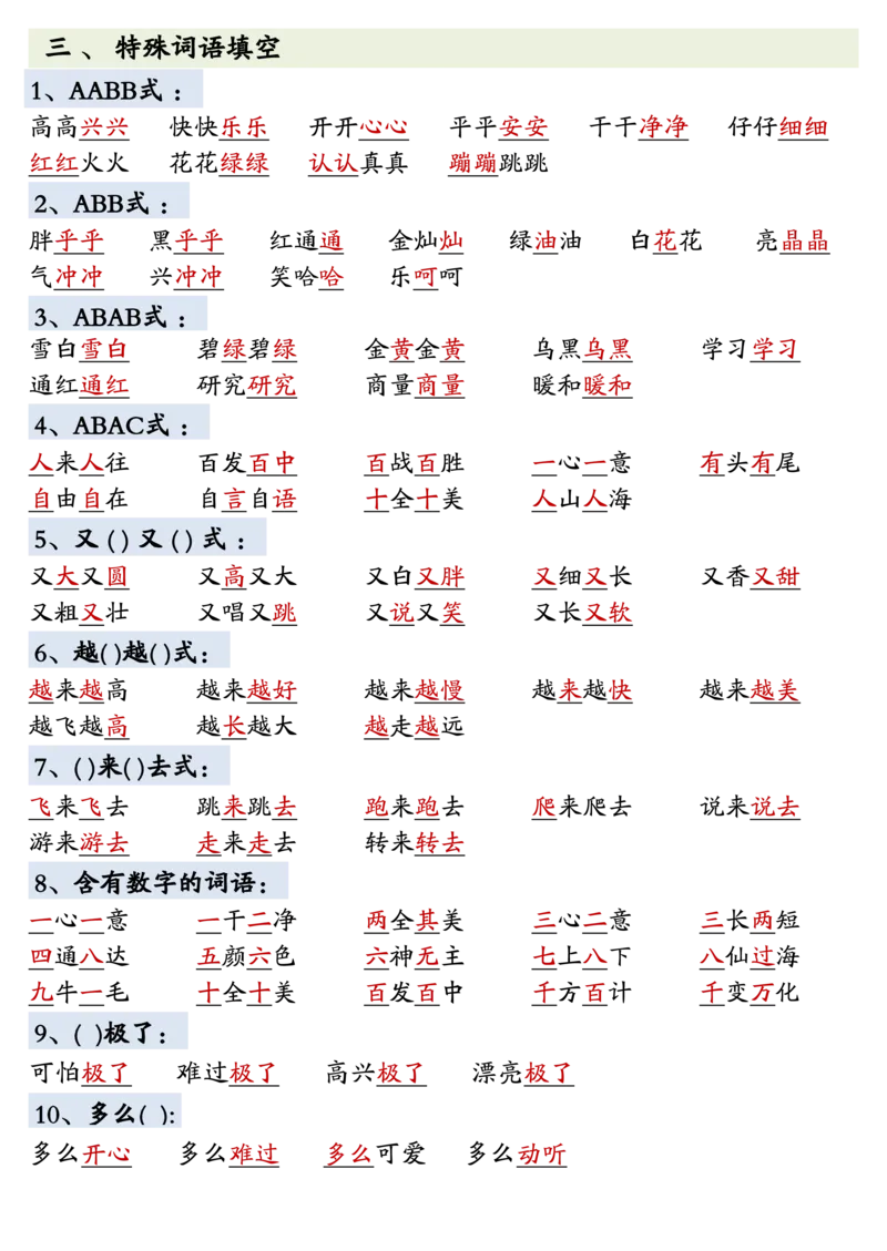 预习全册重点知识预习汇总+练习一下语文_一年级上下册资料_一年级下册小红书同款资料_一下语文