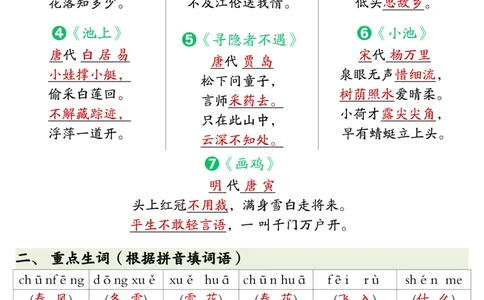 预习全册重点知识预习汇总+练习一下语文_一年级上下册资料_一年级下册小红书同款资料_一下语文