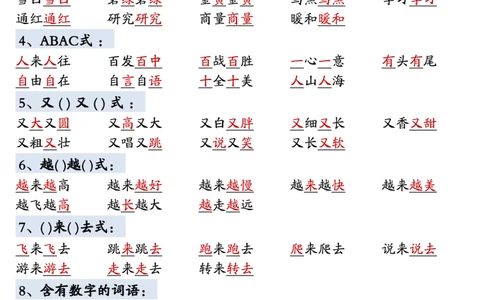 预习全册重点知识预习汇总+练习一下语文_一年级上下册资料_一年级下册小红书同款资料_一下语文
