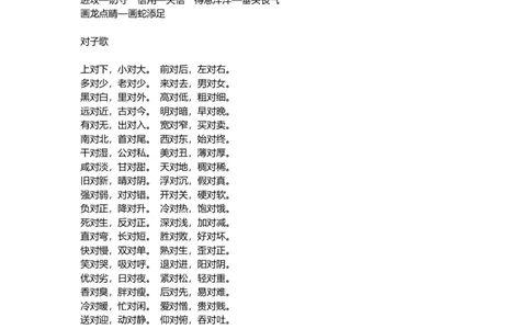 近义词、反义词、对子歌_一年级上下册资料_一年级上语数英上下册学习资料_3-6-2、小学一年级语文下册_统编、部编、人教（语文全国统一只有一个版）_1、知识点总结_专项-字词句子
