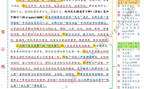 0822---标注白-牢固树立改革为民的鲜明导向_2026考公资料_（57）申论材料_00、笔杆子晨读材料_2024笔杆子晨读_笔杆子8月时政_0822牢固树立改革为民的鲜明导向话题：初心使命