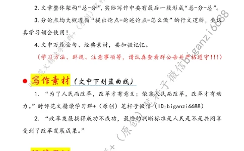 0822---标注白-牢固树立改革为民的鲜明导向_2026考公资料_（57）申论材料_00、笔杆子晨读材料_2024笔杆子晨读_笔杆子8月时政_0822牢固树立改革为民的鲜明导向话题：初心使命