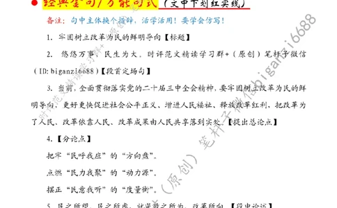 0822---标注白-牢固树立改革为民的鲜明导向_2026考公资料_（57）申论材料_00、笔杆子晨读材料_2024笔杆子晨读_笔杆子8月时政_0822牢固树立改革为民的鲜明导向话题：初心使命