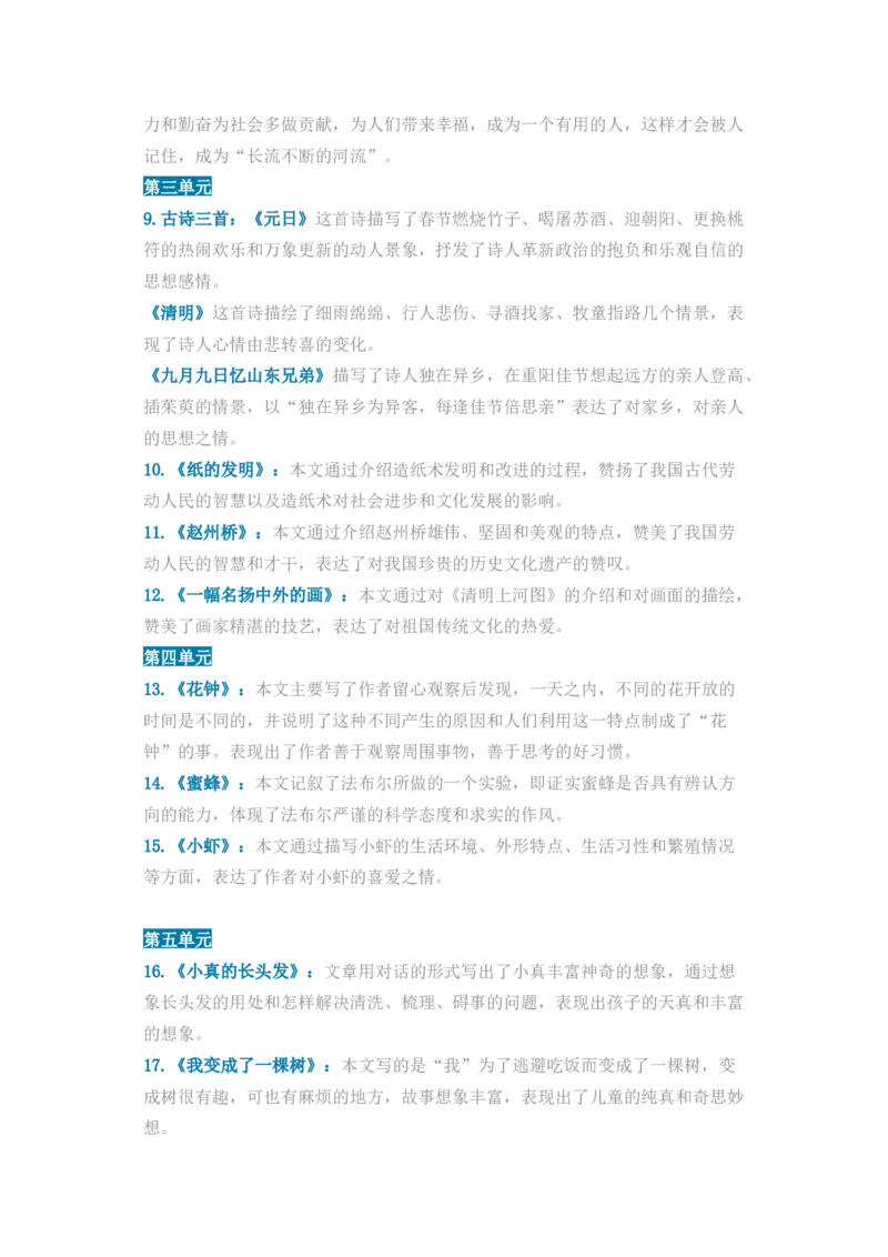 语文3年级下册课文内容中心思想_三年级上下册资料_小学三年级学习资料-25年更新版_3-02、小学三年级语文下册_3-2-1、学习资料、复习、知识点、归纳汇总_语文-知识汇总