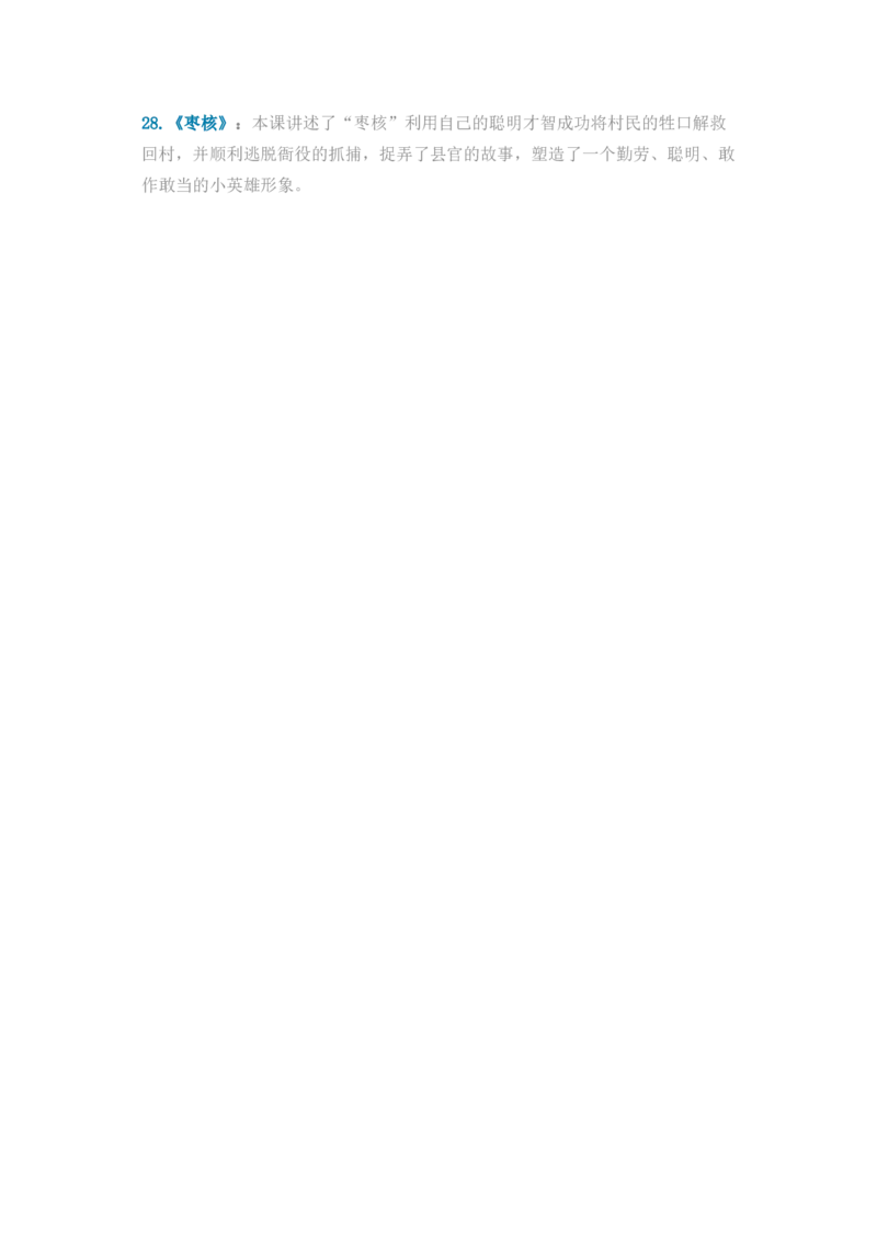 语文3年级下册课文内容中心思想_三年级上下册资料_小学三年级学习资料-25年更新版_3-02、小学三年级语文下册_3-2-1、学习资料、复习、知识点、归纳汇总_语文-知识汇总