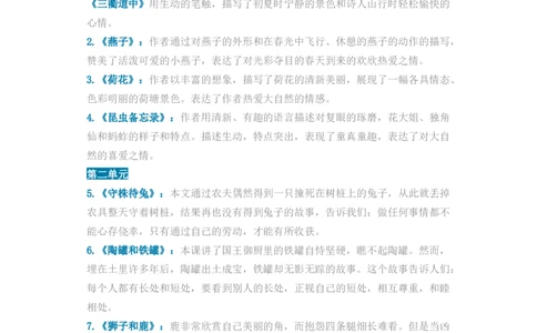 语文3年级下册课文内容中心思想_三年级上下册资料_小学三年级学习资料-25年更新版_3-02、小学三年级语文下册_3-2-1、学习资料、复习、知识点、归纳汇总_语文-知识汇总