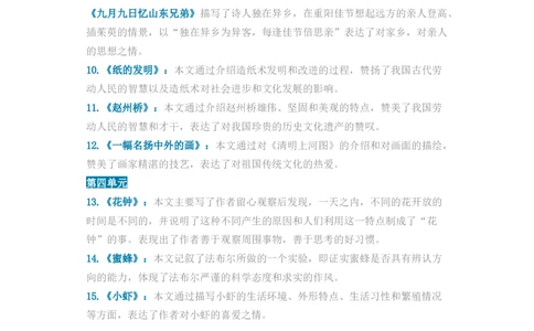 语文3年级下册课文内容中心思想_三年级上下册资料_小学三年级学习资料-25年更新版_3-02、小学三年级语文下册_3-2-1、学习资料、复习、知识点、归纳汇总_语文-知识汇总