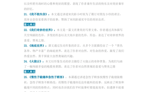 语文3年级下册课文内容中心思想_三年级上下册资料_小学三年级学习资料-25年更新版_3-02、小学三年级语文下册_3-2-1、学习资料、复习、知识点、归纳汇总_语文-知识汇总